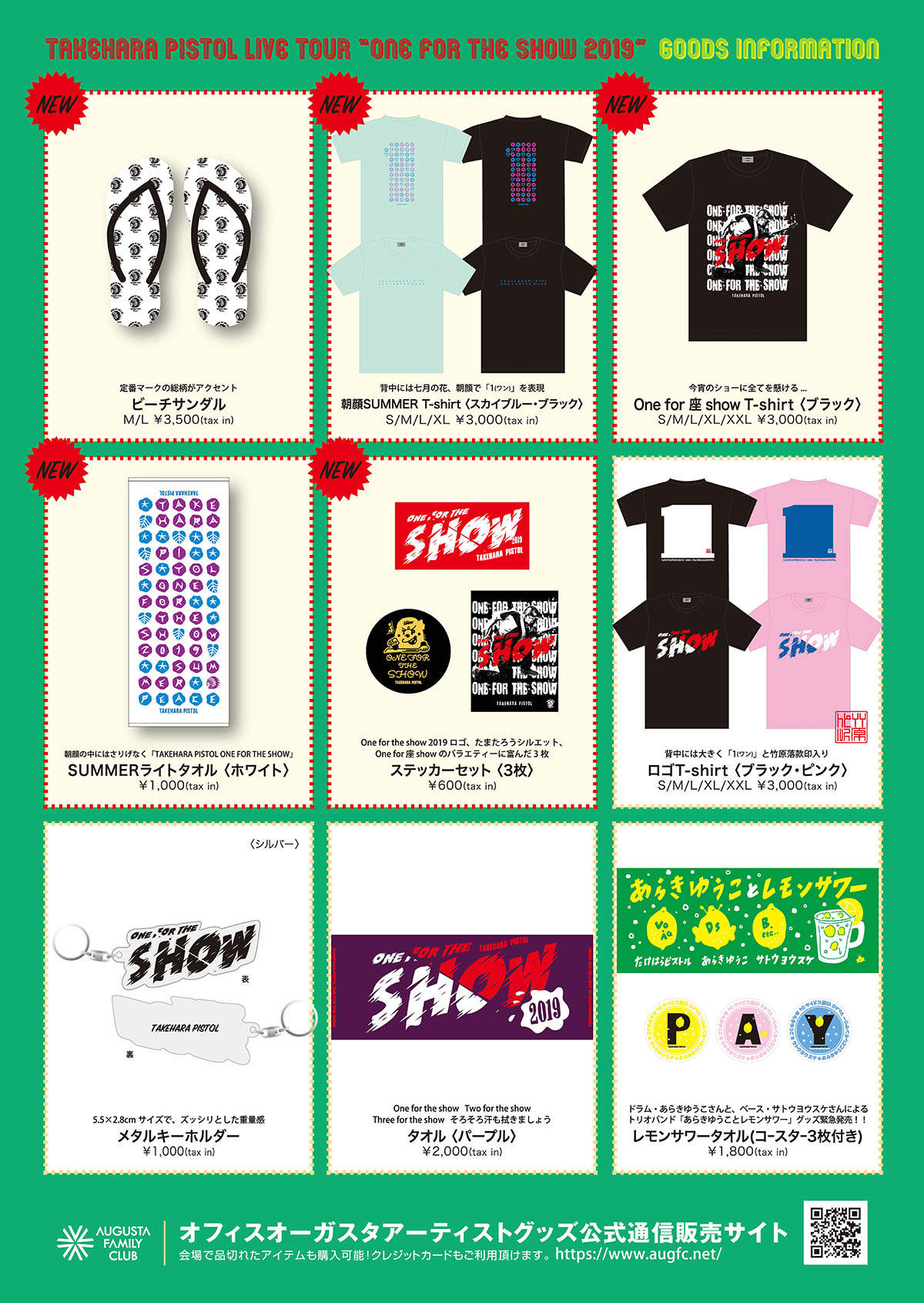 “One for the show tour 2019” NEWアイテム GOODS