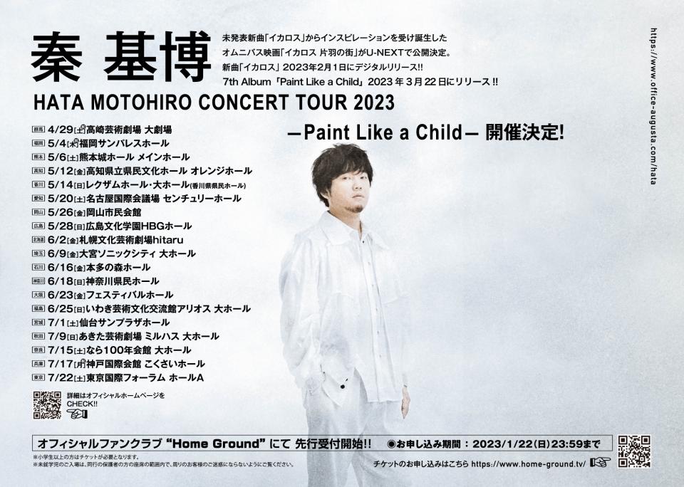 秦 基博「HATA MOTOHIRO CONCERT TOUR 2023 ―Paint Like a Child 