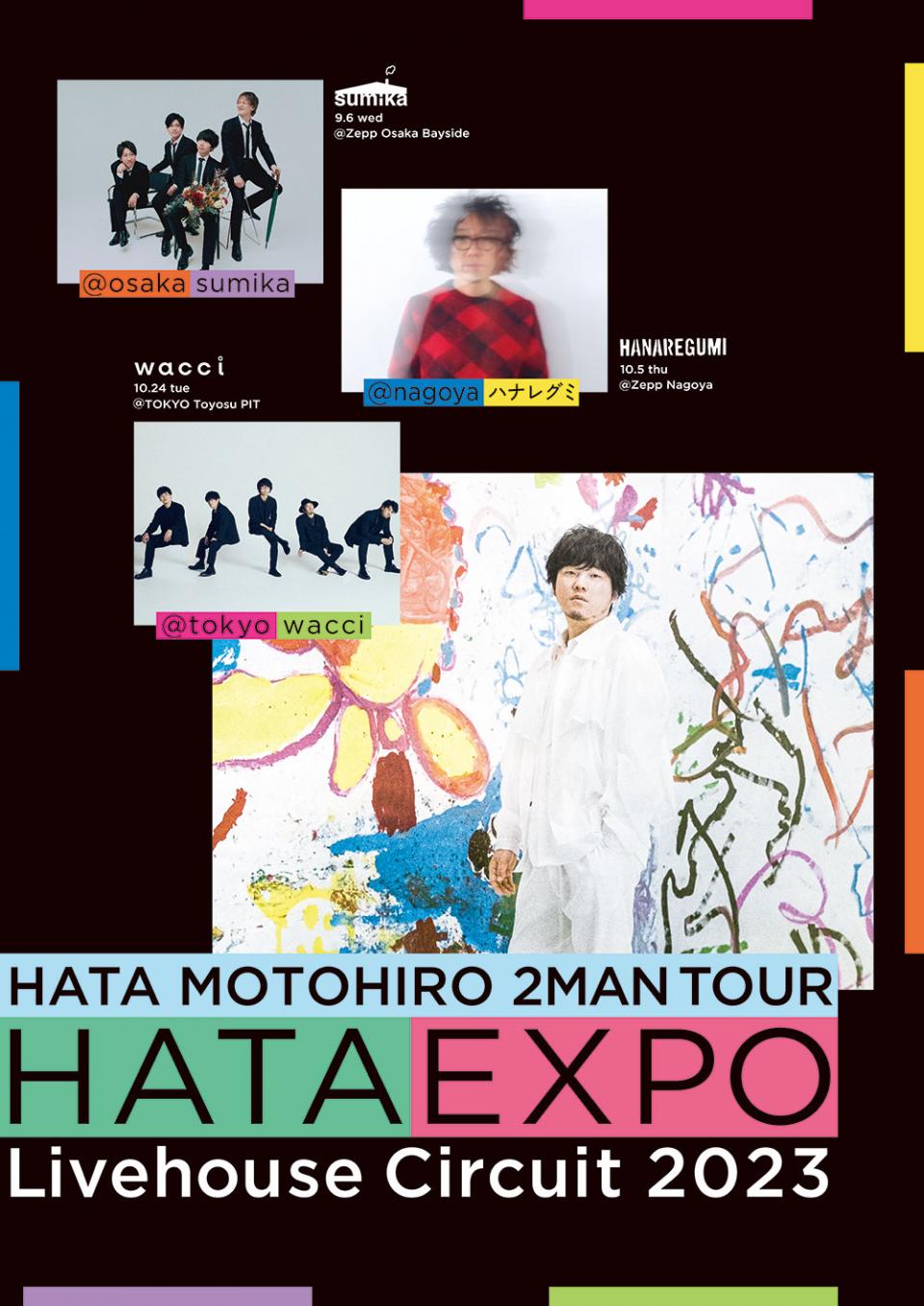 HATA MOTOHIRO 2MAN TOUR 「HATA EXPO Livehouse Circuit 2023」開催 