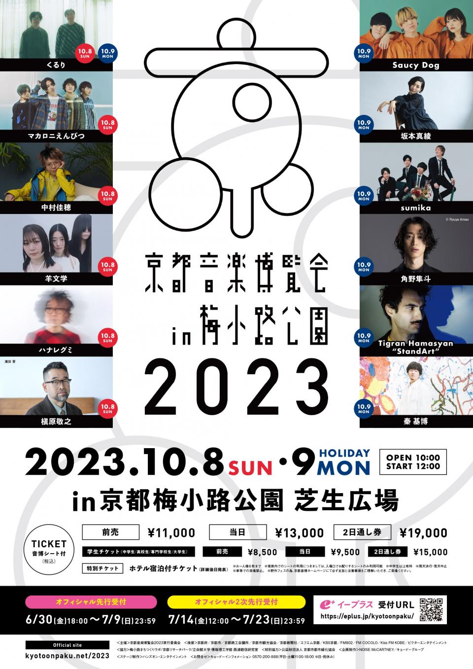 くるり主催「京都音楽博覧会2023」 | 秦 基博 Official Web Site