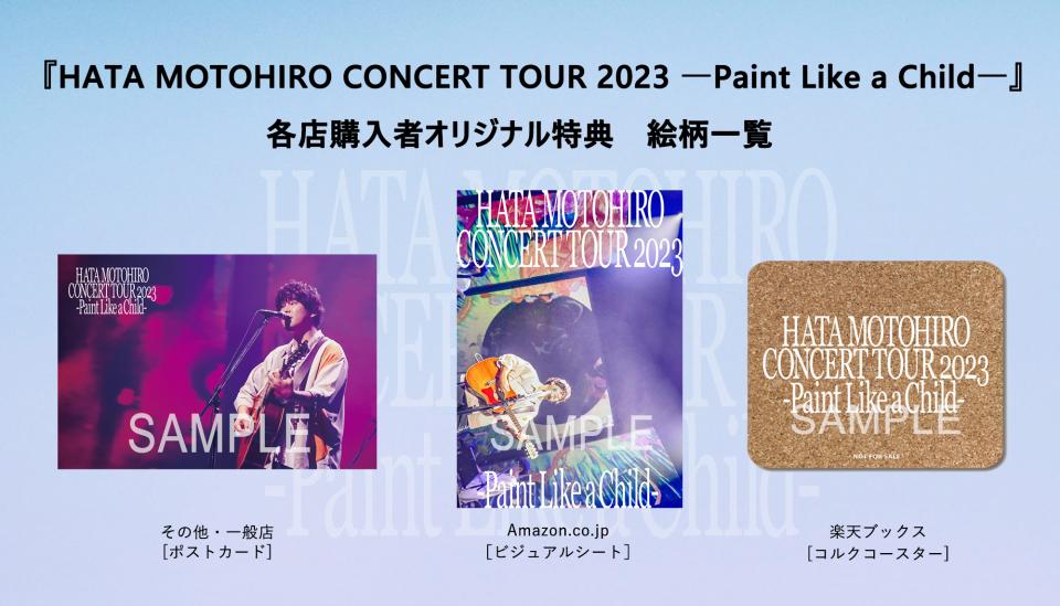 12月13日(水)発売「HATA MOTOHIRO CONCERT TOUR 2023 ―Paint Like a 