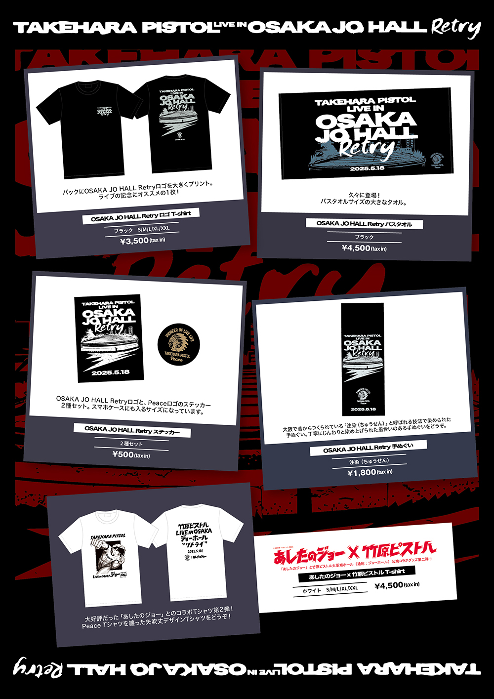 竹原ピストルLIVE IN OSAKA JO HALL～Retry～　グッズラインナップ公開