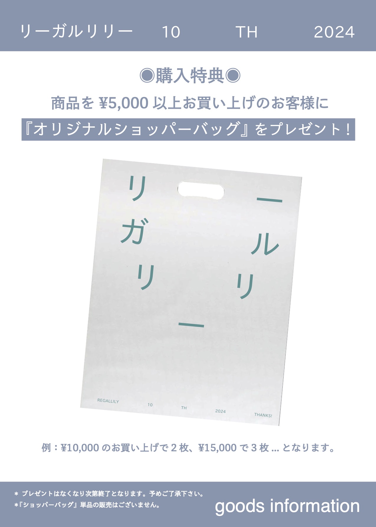 『Regallily “LIVE HOUSE TOUR 2024”』グッズ