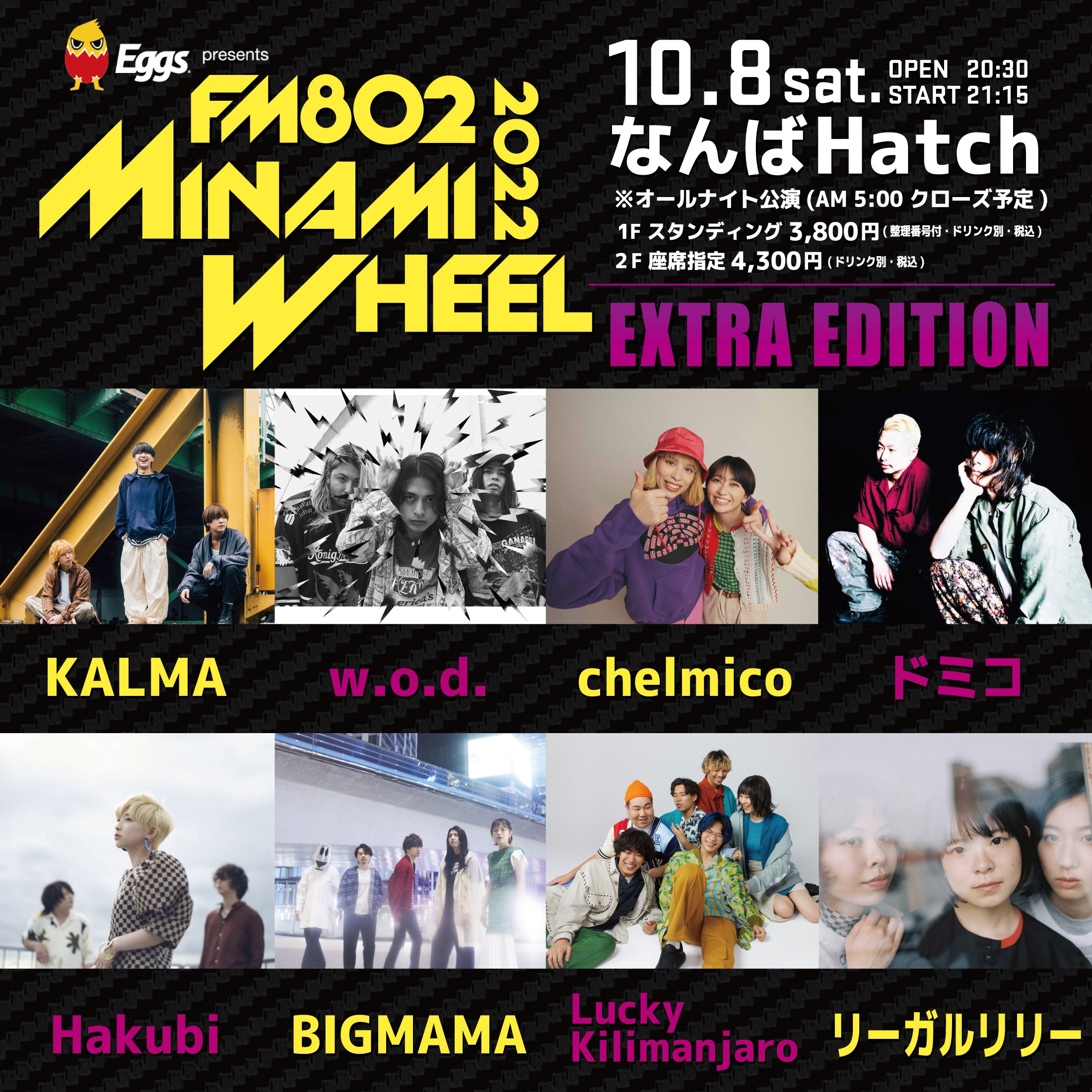 公演名：Eggs presents FM802 MINAMI WHEEL 2022 EXTRA EDITION | live